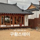 구황스테이 이미지