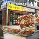 성호시장 | 성남 족발 포장 가성비 끝판왕 성호시장 할머니족발 주차, 가격