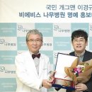 비에비스나무병원 이미지