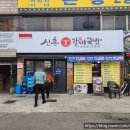 신촌갈비국밥 이미지