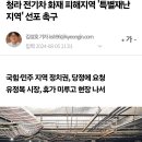 전기차 화재 특별재난지역 선포 요청 이미지