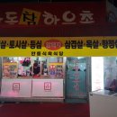 안동한우촌식육점