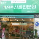 농협안전축산물전문점 Daum카페