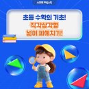주인공수학교습소