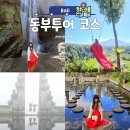 동부농장 | 발리 동부투어 코스 일정과 액티비티 내돈내산 찐 후기