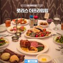 로리스 더 프라임립 레스토랑 | 서울 스테이크 맛집 로리스 더프라임립 할인 서울 강남파인다이닝