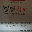 길맨참치 이미지