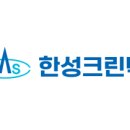 한성용역 이미지