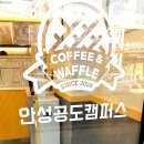 와플대학안성공도캠퍼스