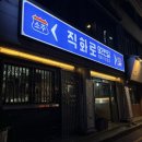 [청주 직화로 92번길] 충북대 신상 술집 직화구이포차 후기🎶