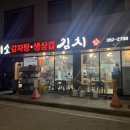 미소감자탕생삼겹김치 이미지