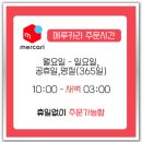 OK자동차부품 | 메루카리 구매대행 옷 자동차 부품 직구 후기 일본어 몰라도 OK