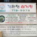 강원당 - 강릉시 금성로 41 | 강원당
