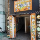 JOY노래연습장 이미지