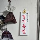 서귀포맛집 내돈내산 새향원분식 솔찍후기