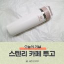 휴대성/활용성 좋은 스탠리 카페 투고 트래블머그 로즈쿼츠 591ml 구매 후기