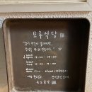 모루식당 이미지