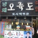 오륙도족발 이미지