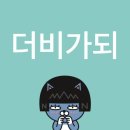 더보이즈 영훈 자만추 했어요~~