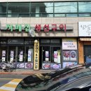 자매집 생선구이 이미지