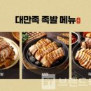 대만족족발