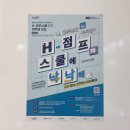 누리샘지역아동센터 | 현대차그룹 대학생 교육봉사단 H점프스쿨 서류 합격, 면접 후기