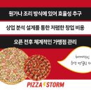 피자스톰 이미지