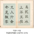 파자시(破字詩)에 담아낸 신라 멸망과 고려 건국 이미지