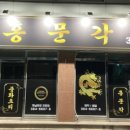 홍문각