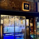 사시미한점 | [다니에르 맛집] 잠실새내 횟집 한점 후기