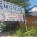 동방두부마을 이미지