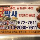 오박사반찬전문점 이미지
