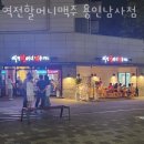 역전할머니맥주용인남사점 | 용인 완장리 맥주 역전할머니맥주 용인남사점 영업시간 가는길