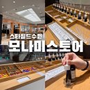 모나미문구 - 남구 봉선중앙로 3 | 모나미스토어 방문 후기｜스타필드 수원에서 즐긴 플러스펜 DIY 체험