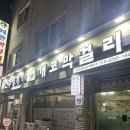 [수원/파장동 술집] 안주와 막걸리가 맛있기로 소문난 개코막걸리 (가성비 노포)
