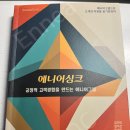 김진태, 한미선, 임희진, 정희영 - 에니어싱크 후기