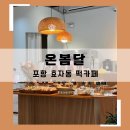 온봄달 이미지