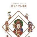 신중도 이미지