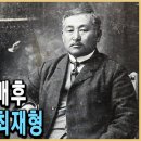 잊혀진 기록, 독립운동의 대부 최재형 / KBS 이미지