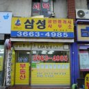 부동산마트 삼성공인중개사사무소 이미지