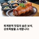 퇴계원역 근처에서 발견한 맛집, 강호족발 솔직 후기