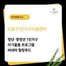 도봉구치매지원센터 | 도봉구1인가구지원센터 씨네마 힐링푸드 2회기 후기 | 양배추·양파 하나로 차려낸 청년·중년 1인가구...