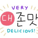 제천황기명태영월점 이미지