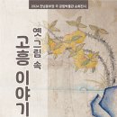 고흥이야기 이미지