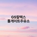 톨게이트주유소 이미지
