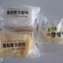 효자동기정떡
