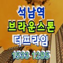 석남동 브라운스톤 더프라임 파격적인 분양가 석남역 오피스텔 초역세권 이미지