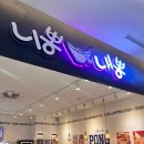 앨리웨이 도화 | 인천 도화 앨리웨이 [니뽕내뽕] 제물포 맛집, 내돈내산 후기, 메뉴 조합