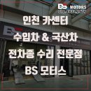 세창자동차정비공업사 | 인천 카센터 추천 남동구 송도 연수구 자동차 정비 수입차 수리 공업사
