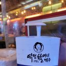 역전할머니맥주 길동점 이미지